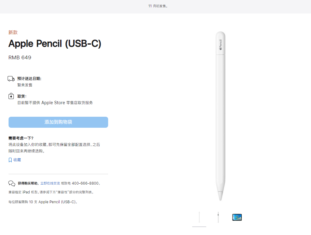 苹果发布新款 Apple Pencil：采用 USB-C 接口，售价 649 元