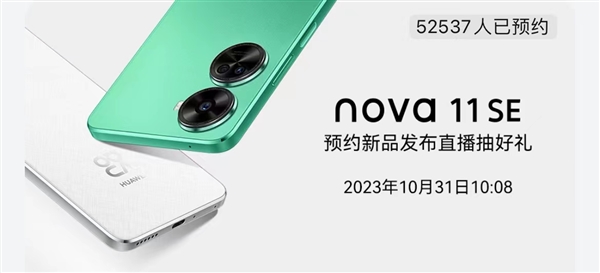 又一款1亿像素鸿蒙新机！华为nova 11 SE官宣10月31日发布