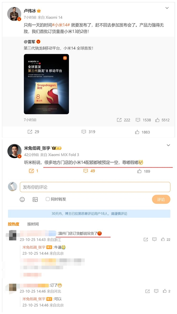 小米14在很多门店被预订一空 卢伟冰：产品强得无敌
