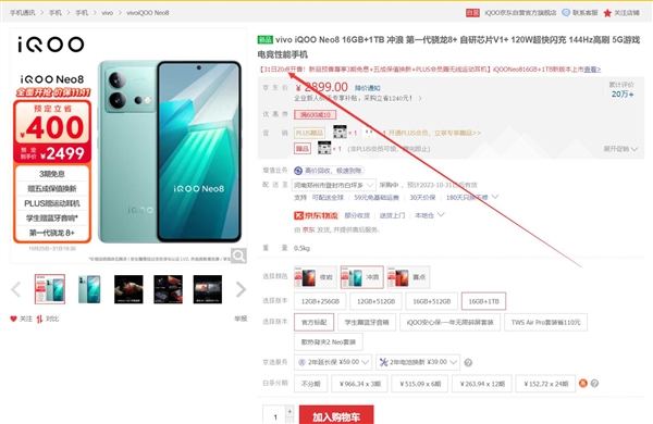 iQOO Neo8顶配版下周首销：存储最大的骁龙8+旗舰 2499元