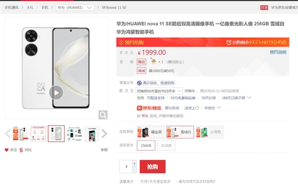 1999元 华为nova 11 SE下周首销：7.39mm机身塞进4500mAh电池