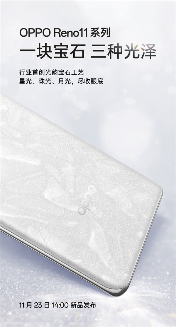 OPPO Reno11“月光宝石”配色细节公布：行业首创光韵宝石工艺