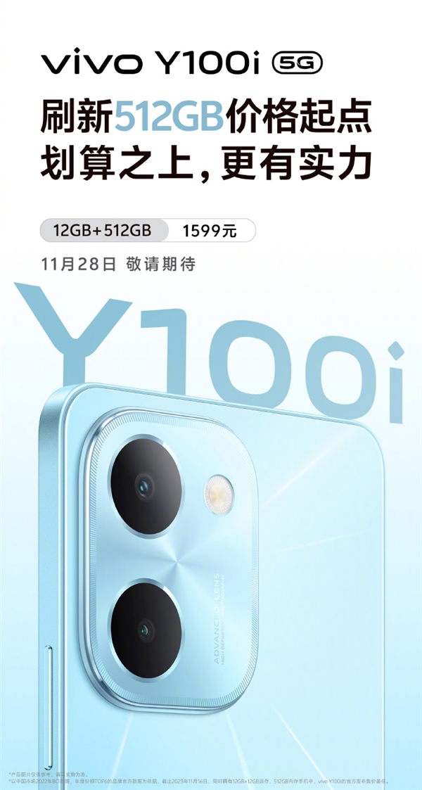 刷新512GB价格起点！vivo Y100i官宣：12GB+512GB仅1599元