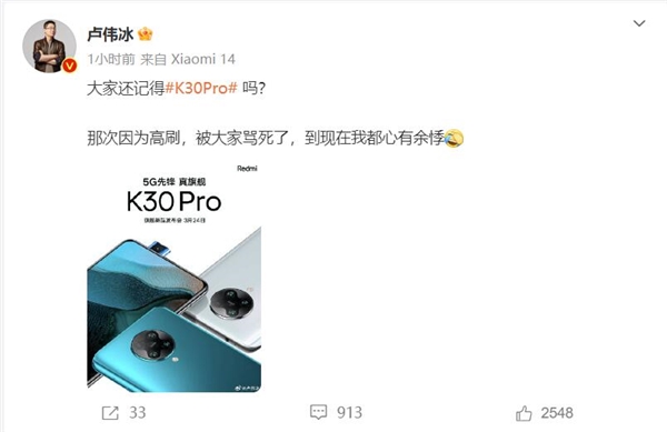 Redmi绝版真全面屏旗舰！卢伟冰：K30 Pro因为没高刷 被大家骂了