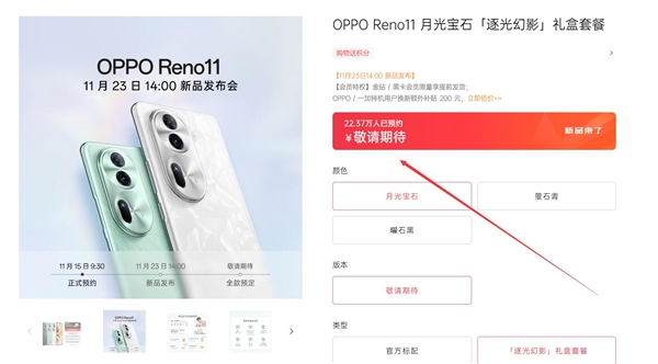 朱一龙代言！OPPO Reno11系列未发先火：超25万人预约