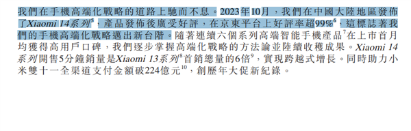 高端成了！小米14系列首销销量超百万：京东好评率超99%