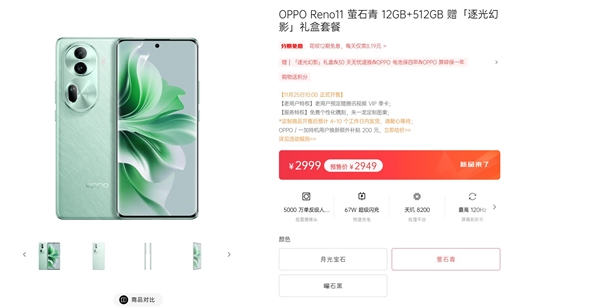 全球首发ColorOS 14！OPPO Reno11明天首销：2499元起