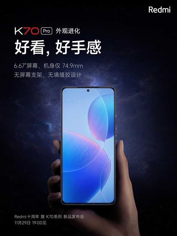 Redmi K70本周发布！共三款：顶配首次冲击高端