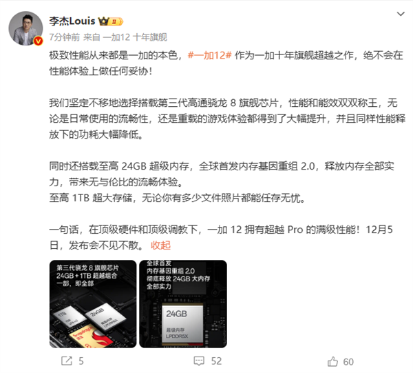 顶配24GB+1TB超越电脑！李杰：一加12绝不在性能体验上做任何妥协