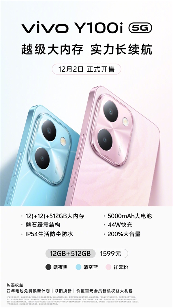 vivo Y100i刷新512GB价格起点：到手仅1599元