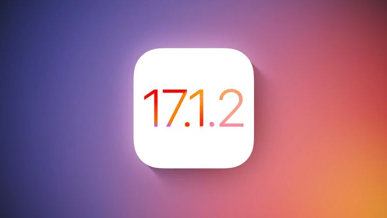 苹果发布 iOS 17.1.2 正式版，带来安全修复