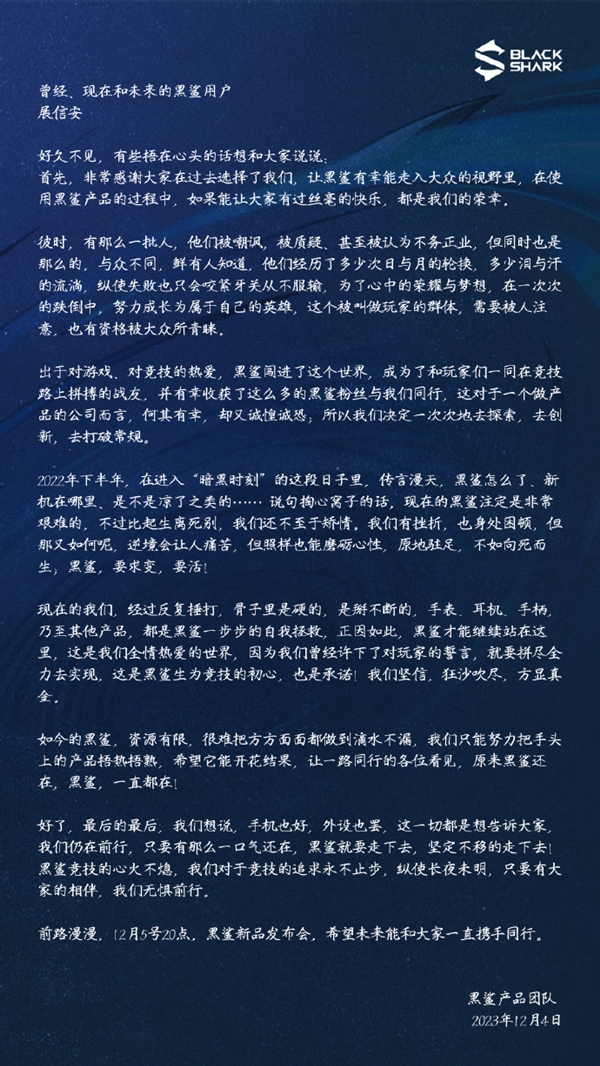 电竞游戏手机鼻祖！黑鲨手机：只要有一口气还在就要走下去