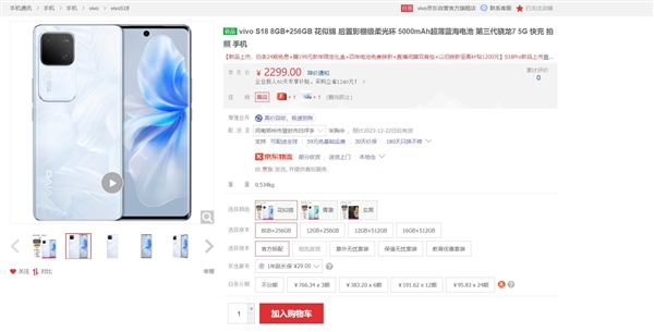 最薄5000mAh手机！vivo S18预售：2299元