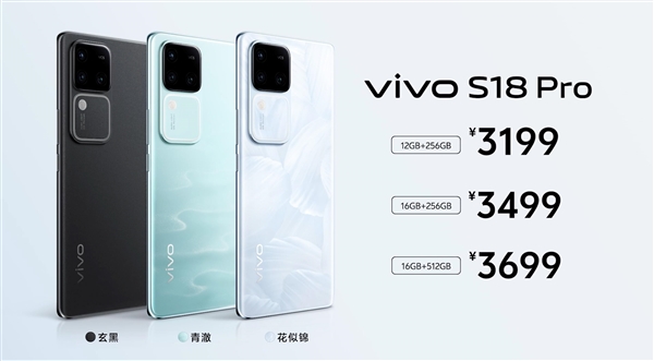 X100同款旗舰主摄加持！vivo S18 Pro发布：3199元起