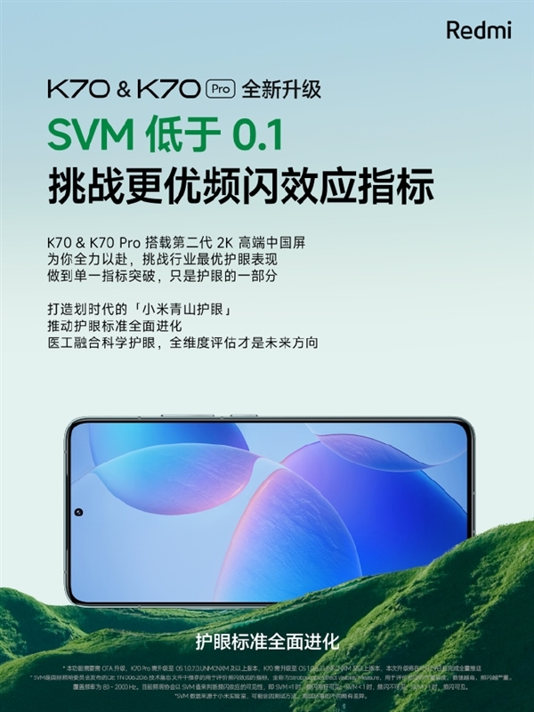 成了！Redmi K70系列好评率超99%：大幅领先友商