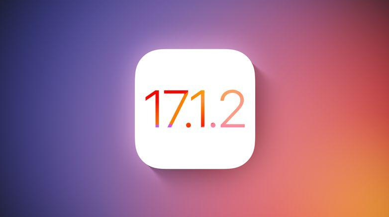 苹果已关闭 iOS 17.1.1/17.1.2 验证通道，无法降级