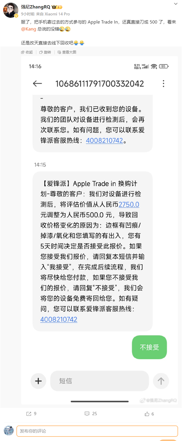 苹果手机估价近3000回收却给500引热议 网友：到手屠龙刀