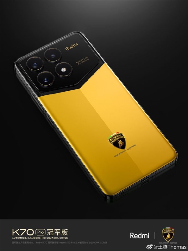 联名兰博基尼！Redmi K70 Pro冠军版官图出炉：碳纤维纹理太吸睛