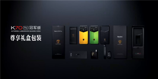 首次联名兰博基尼！Redmi K70 Pro冠军版开售：4599元限量卖