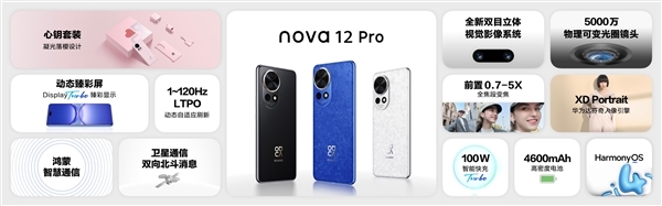 2999-5499元史上最强nova！nova 12/Pro/Ultra区别一文看懂