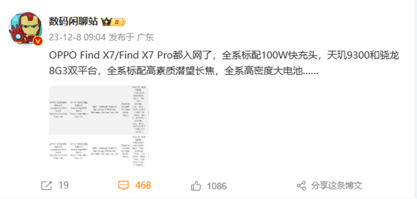 历史首次Ultra！OPPO Find X7系列定档：1月8日见！