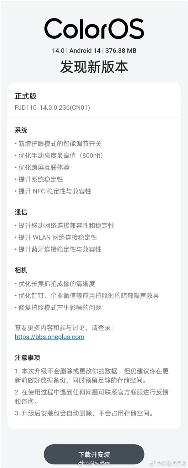 一加12更新：手动亮度提升至800尼特 行业最强2K屏