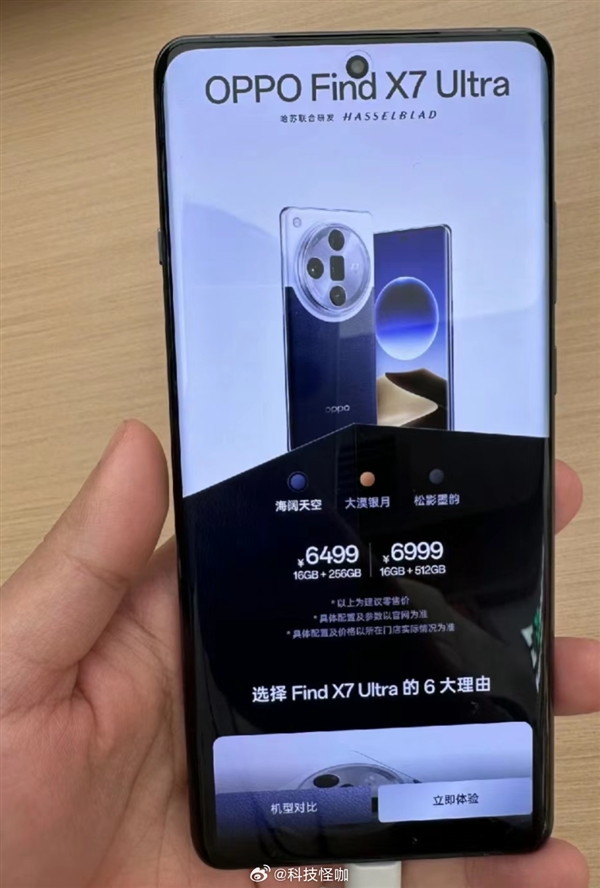 100多万人预约！OPPO Find X7 Ultra价格曝光：6499元起