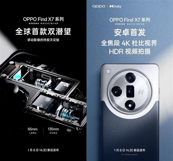 性能、影像、AI全面冲顶！第三代骁龙8助力OPPO Find X7 Ultra成安卓超大杯标杆旗舰