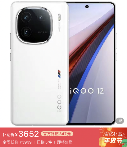 3600元 骁龙8 Gen3顶配旗舰大降价！等等党赢麻了