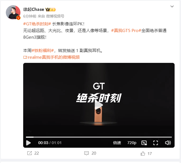 徐起：真我GT5 Pro长焦影像连环PK全面绝杀普通骁龙8 Gen3旗舰机