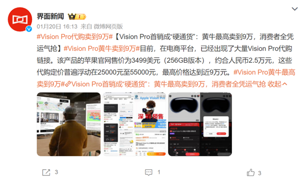 抢到了两台Vision Pro：苹果画的“饼” 我先吃为敬