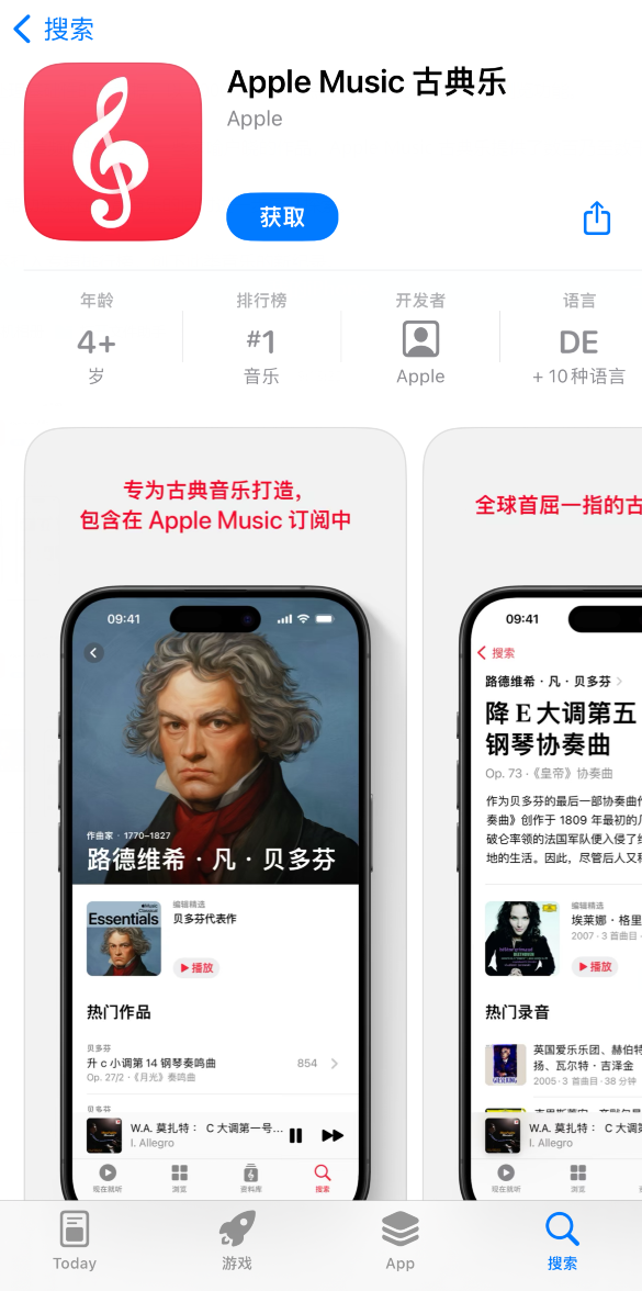 苹果 Apple Music 古典乐应用现已在中国大陆推出