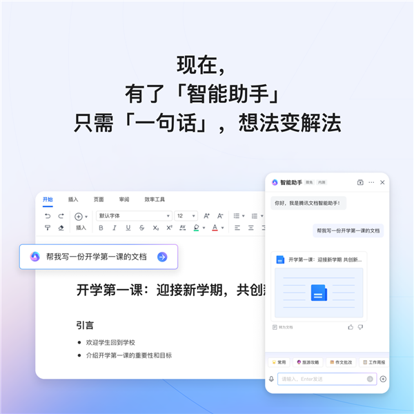 腾讯文档AI开启公测：一句话生成Word/Excel/PPT！