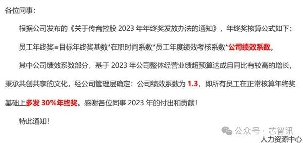 传音年终奖全员多发30%！2023年出货量全球第五 利润大涨121%