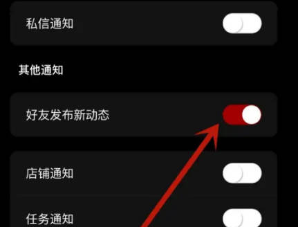 特友如何开启好友动态通知(3)