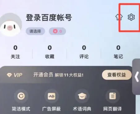 百度翻译如何设置英语发音