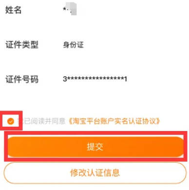 淘宝如何实名认证(4)