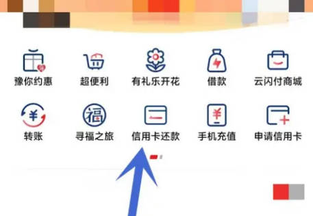 云闪付如何进行信用卡还款