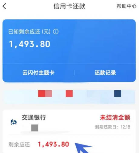 云闪付如何进行信用卡还款(1)