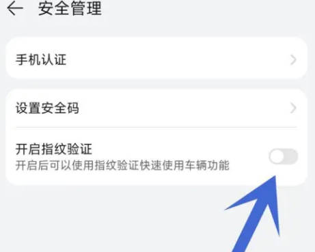 鸿蒙智行如何指纹验证(3)