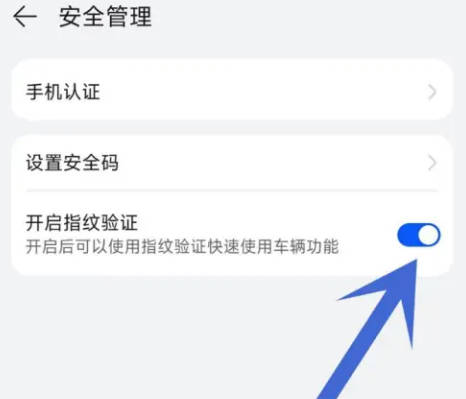鸿蒙智行如何指纹验证(5)