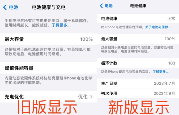 新版iOS优化电池健康状态显示 有果粉认为苹果在制造电池焦虑
