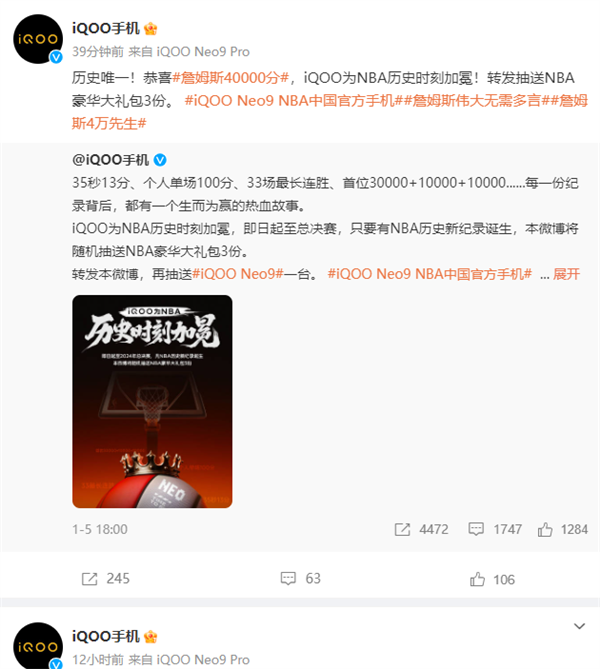 历史第一人！詹姆斯达成40000分 NBA中国官方手机iQOO庆祝