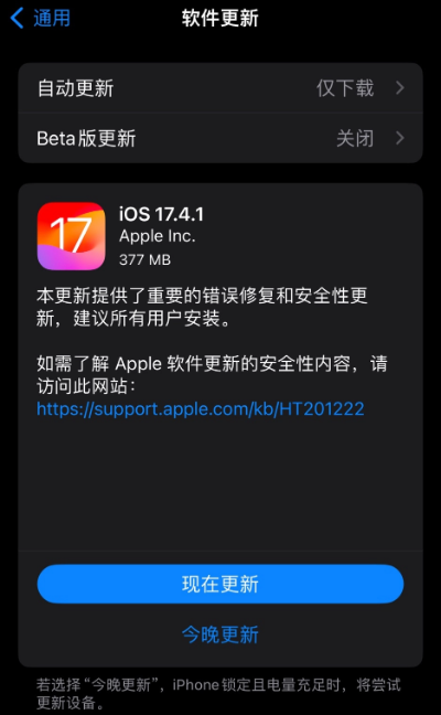 苹果 iOS / iPadOS 17.4.1 正式版发布：修复错误、提高安全性