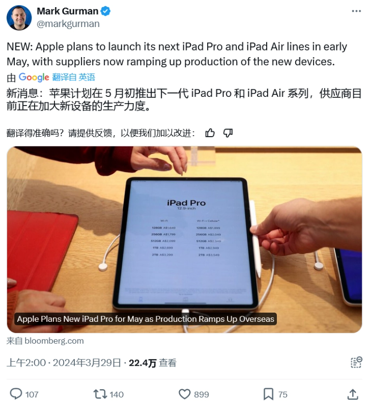 古尔曼：苹果将推迟到 5 月初发布新款 iPad Pro OLED