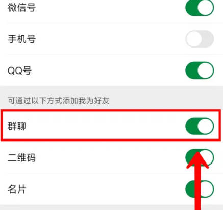 微信如何禁群聊加为好友(3)