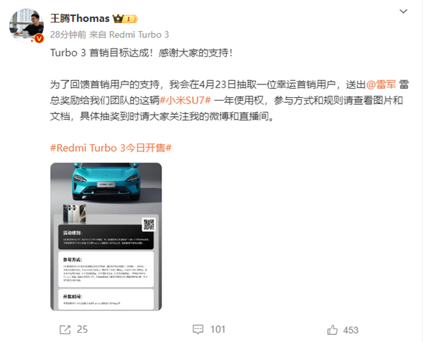 Redmi Turbo 3首销目标达成！王腾宣布赠送小米SU7一年使用权