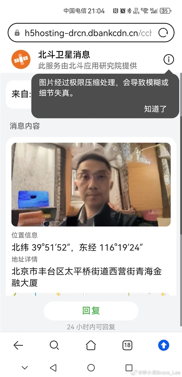 华为李小龙实测Pura 70 Ultra卫星通信功能：能发图片了