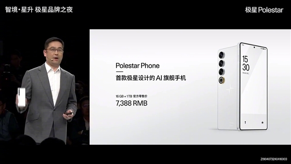 首款极星手机Polestar Phone发布：7388元