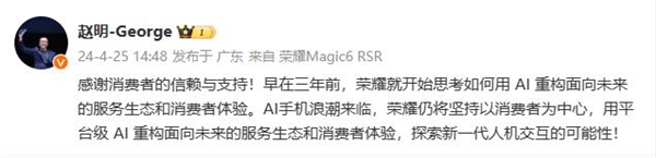 赵明谈荣耀重返中国手机市场销量第一：以消费者为中心 专注于平台级AI